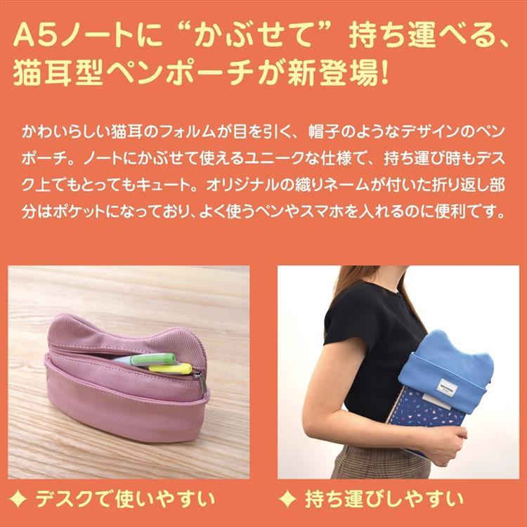ノートにかぶせる猫耳ポーチ ピンク ピンク