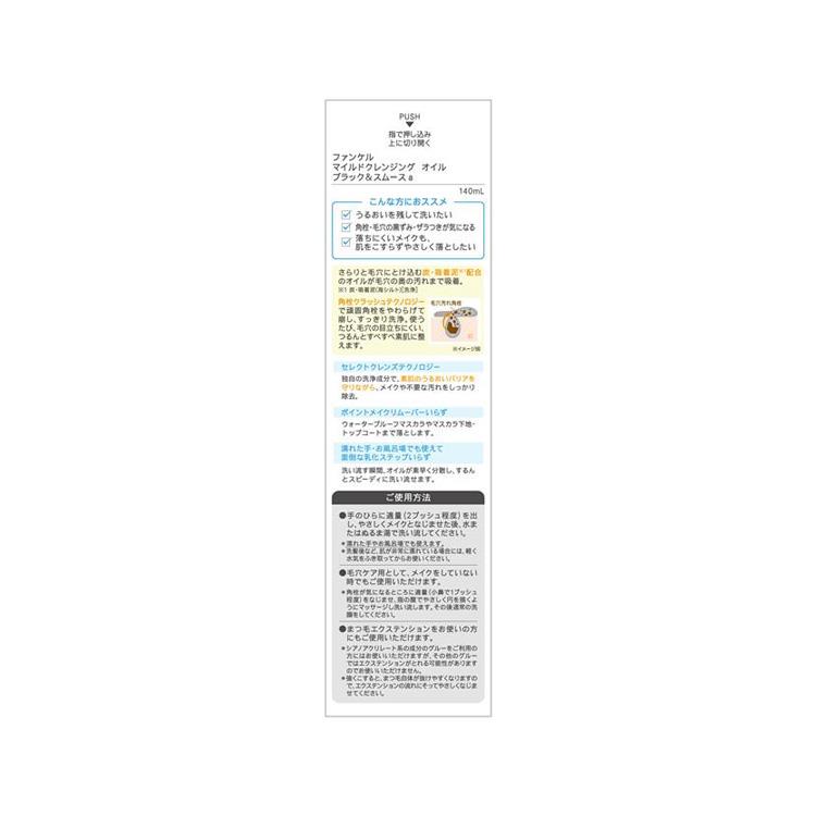 マイルドクレンジングオイル ブラック 増量ボトル 140ml【数量限定】