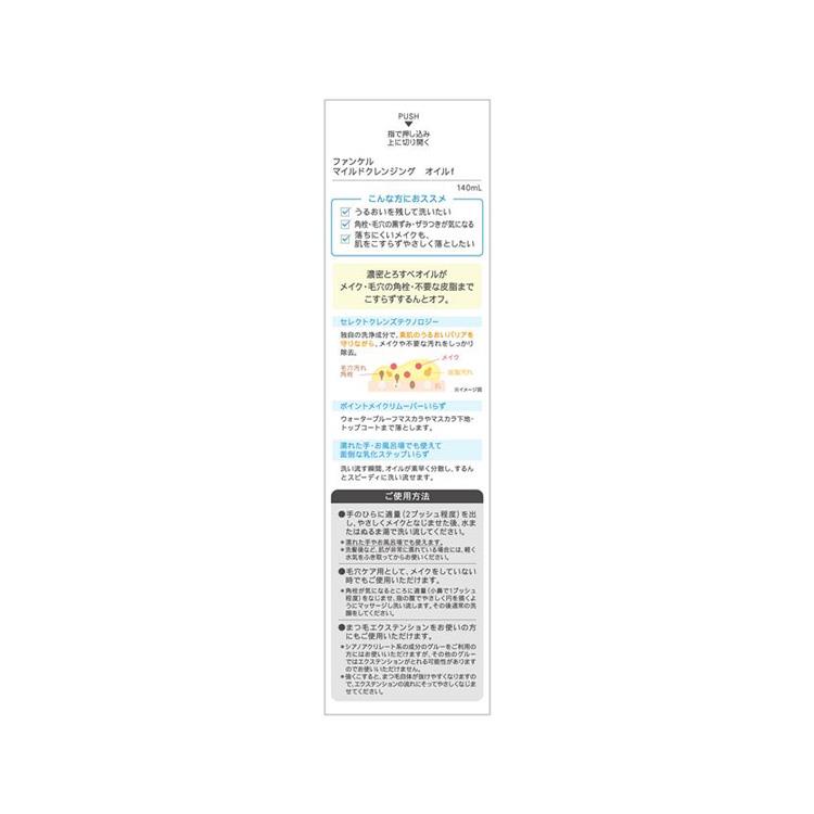 マイルドクレンジングオイル 増量ボトル 140ml【数量限定】