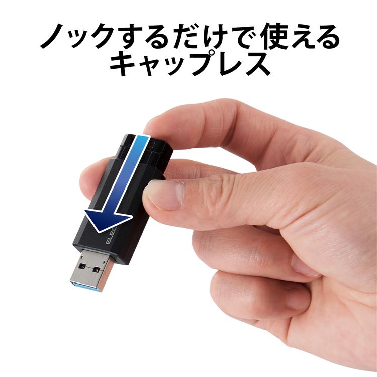 ＵＳＢ３．１Ｇｅｎ１対応 ノック式ＵＳＢメモリ ８ＧＢ ブラック