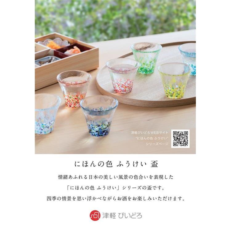 にほんの色 ふうけい 盃 75ml 夏の田園(夏の田園): ホーム＆キッチン