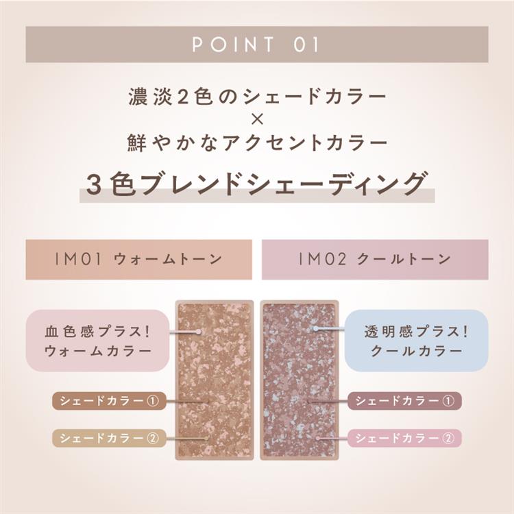 エクセル インプレッシブムードシェイド IM01 ウォームトーン IM01:ウォームトーン