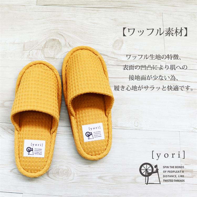 yori ワッフルスリッパ L 25~27cm チャコール チャコールL