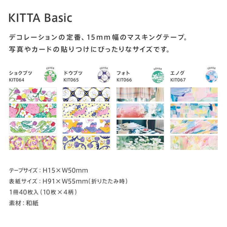 マスキングテープ ＫＩＴＴＡ（キッタ） エノグ: ステーショナリー | ロフト公式通販サイト | LOFT