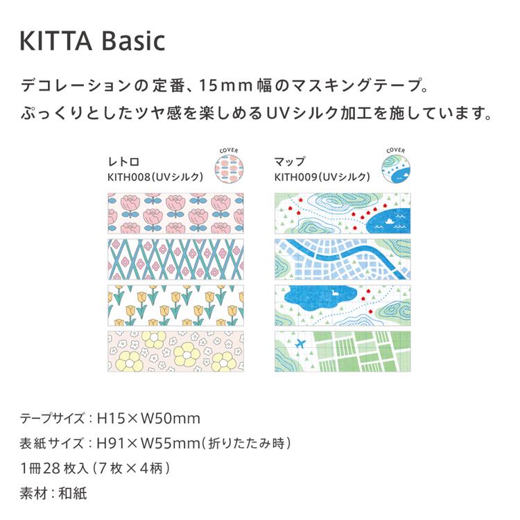 マスキングテープ ＫＩＴＴＡ（キッタ） レトロ: ステーショナリー | ロフト公式通販サイト | LOFT