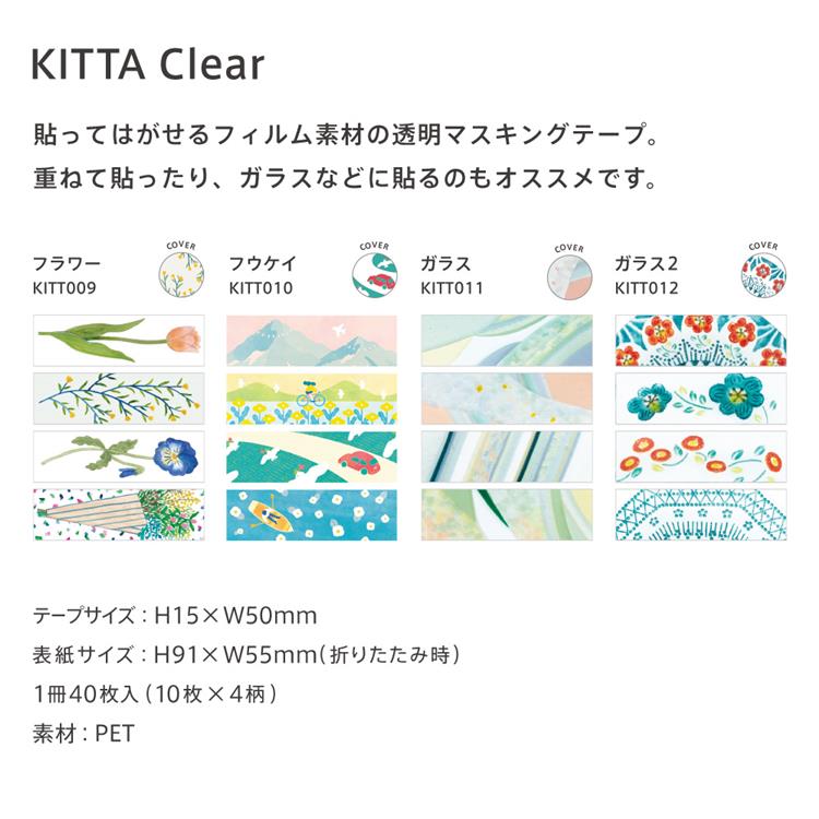 マスキングテープ ＫＩＴＴＡ（キッタ） クリア フラワー: ステーショナリー | ロフト公式通販サイト | LOFT