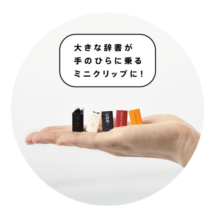キングミニクリップ 広辞苑 広辞苑