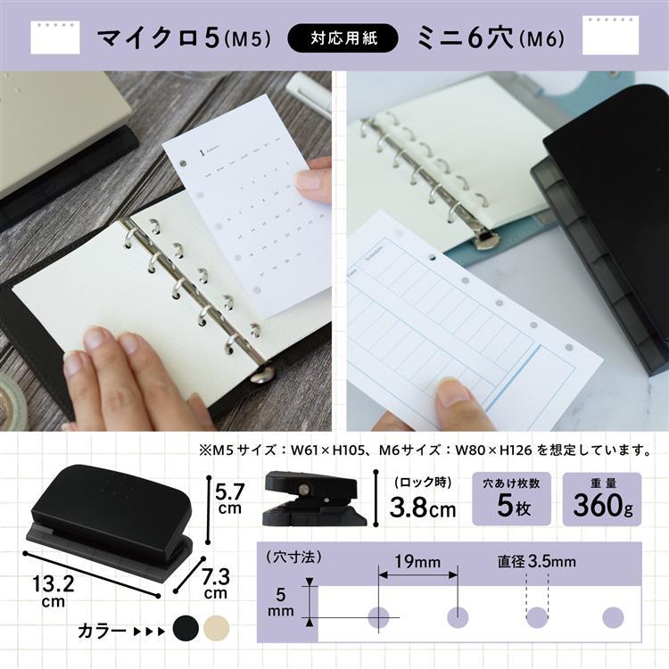 ミニサイズ手帳専用パンチ リフィルメーカー3.5 アイボリー アイボリー