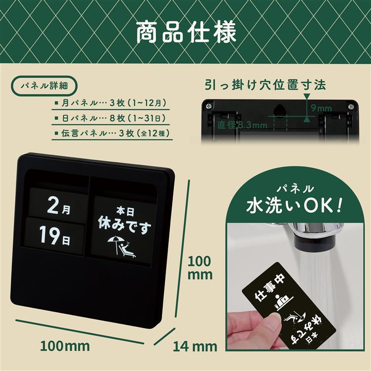 パネルカレンダー+メッセージ ブラック ブラック