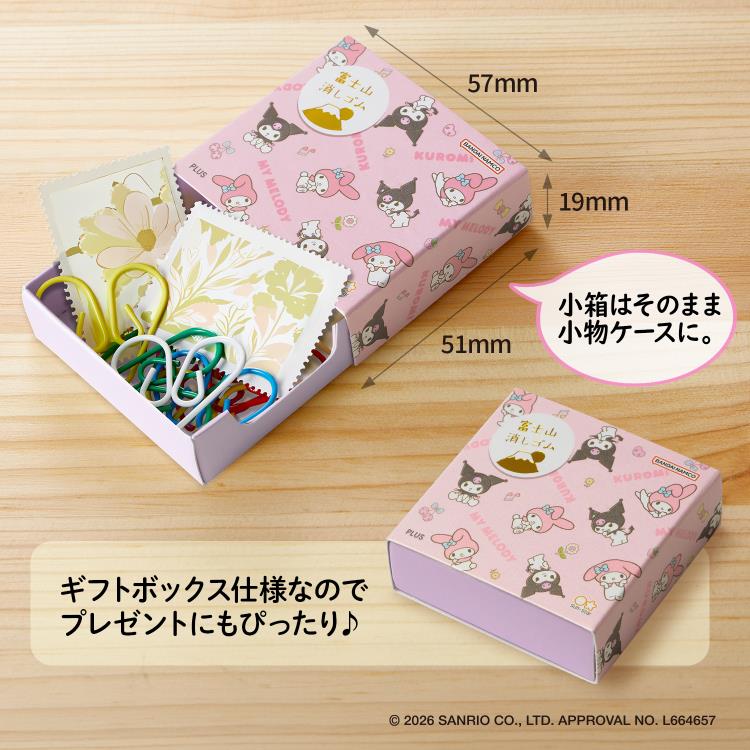 エアイン 富士山消しゴム 2個入り サンリオキャラクターズ マイメロディ&クロミ マイメロディ&クロミ