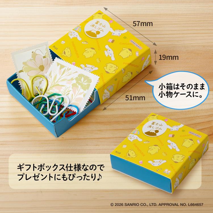 エアイン 富士山消しゴム 2個入り サンリオキャラクターズ ポムポムプリン&シナモロール ポムポムプリン&シナモロール