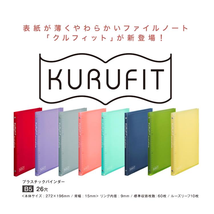 バインダー Ｂ５ クルフィット ２６穴 ブルー(ブルー): ステーショナリー | ロフト公式通販サイト | LOFT