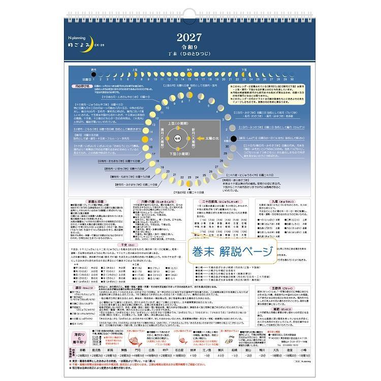 2027年1月始まりカレンダー 壁掛け B3 月ごよみ