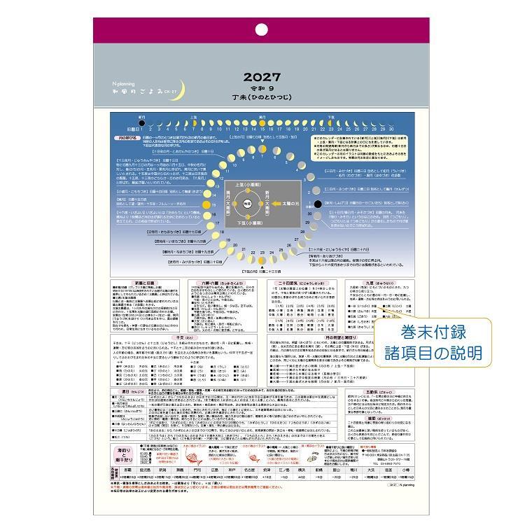 2027年1月始まりカレンダー 壁掛け A3 和風月ごよみ