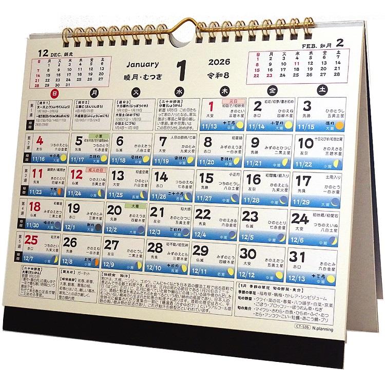 2026年1月始まりカレンダー 卓上 B5 月ごよみ