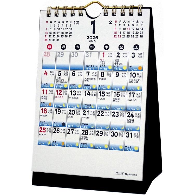 2026年1月始まりカレンダー 卓上 B6 月ごよみ