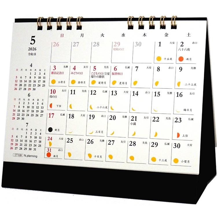 2026年1月始まりカレンダー 卓上 月の満ち欠け