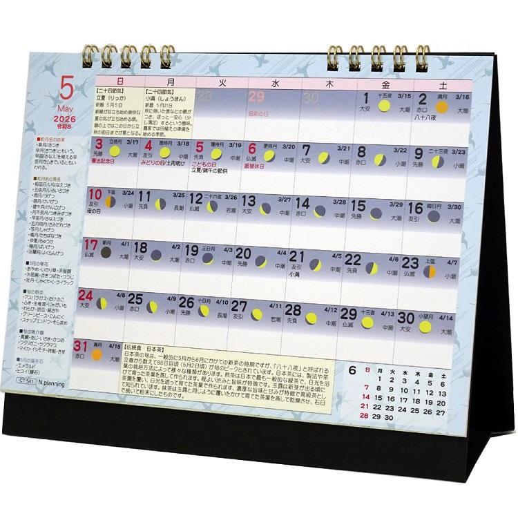 2026年1月始まりカレンダー 卓上 旧暦生活
