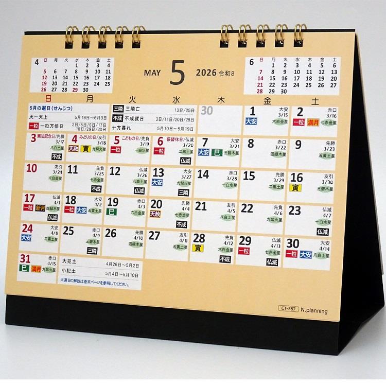2026年1月始まりカレンダー 卓上 B6 吉日・お日柄