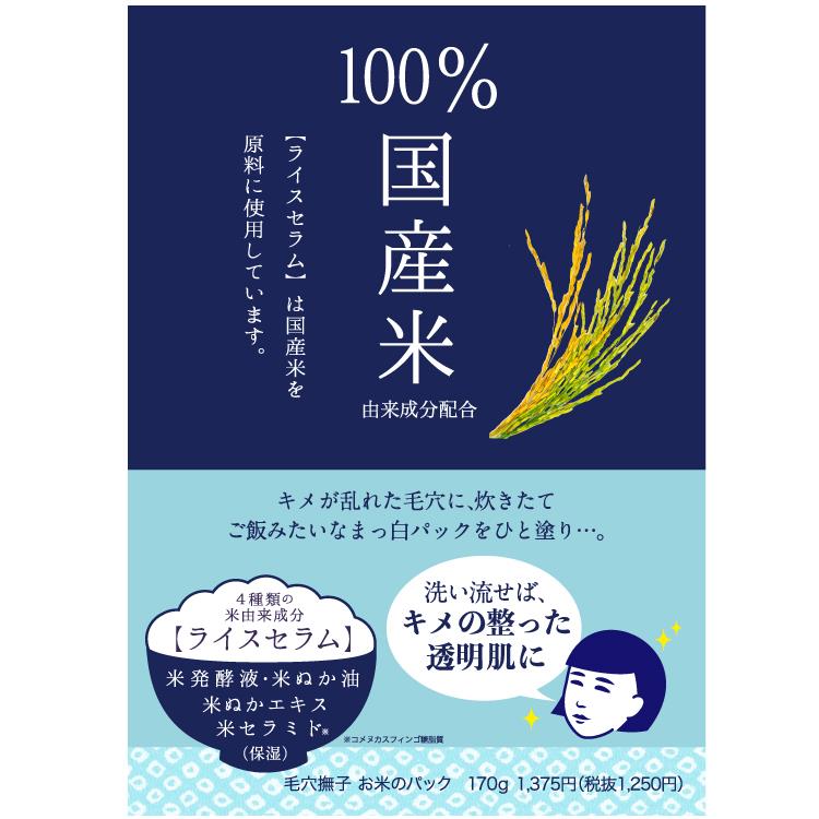 お米のパック １７０ｇ: コスメ＆ビューティー | ロフト公式通販サイト | LOFT