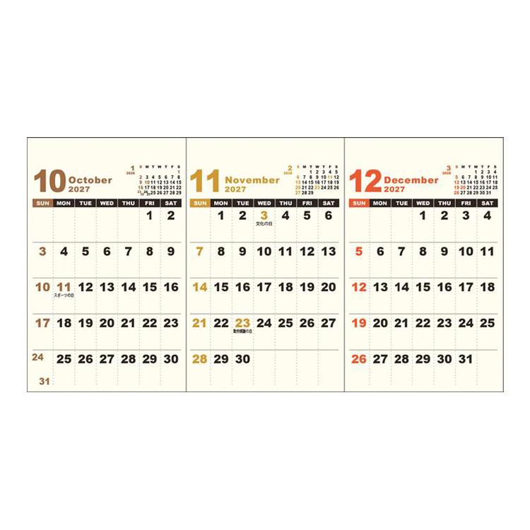 2026年10月始まりカレンダー 卓上 3ヶ月ヨコ DAY STATION