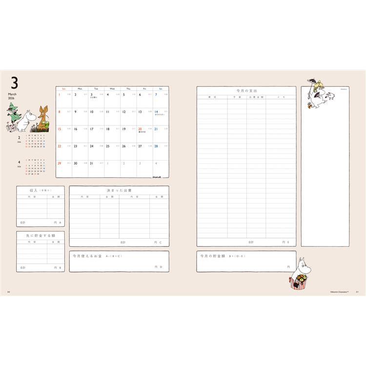 ムーミン家計簿 2026年版