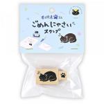 ごめんにゃさい黒猫