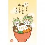 お雑煮辰