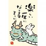 楽しい１年　辰