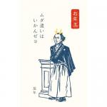 坂本龍馬立像