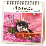 ほめわんこ