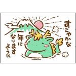 温泉竜