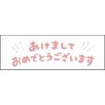 あけましておめでとうございます