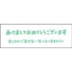 すこやかで幸せな一年に
