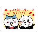 とっても良い一年に