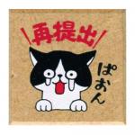 再提出