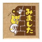 みました