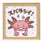 スバラシイ