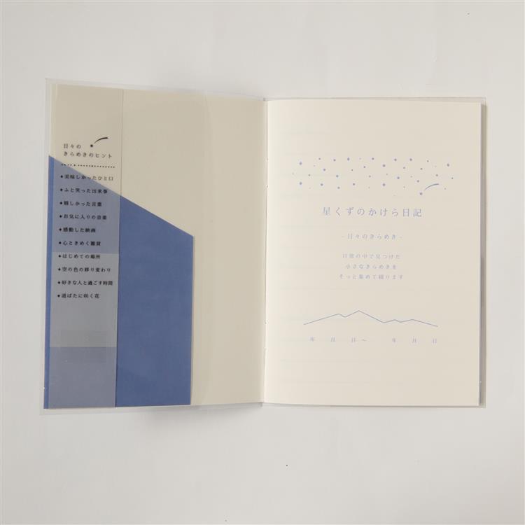 星くずのかけら日記 ホワイト ホワイト