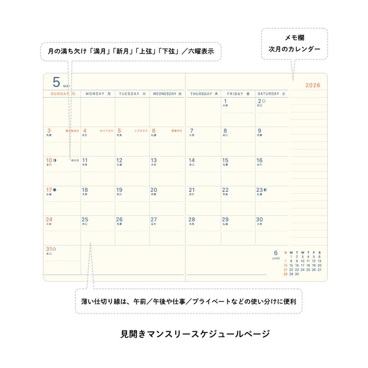 2026年2月始まり手帳 月間 A6 ナチュラルブーケ ナチュラルブーケ