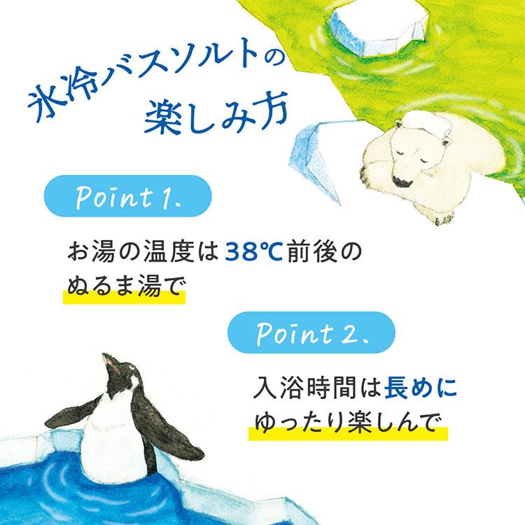 氷冷バスソルト シロクマ 50g シロクマ