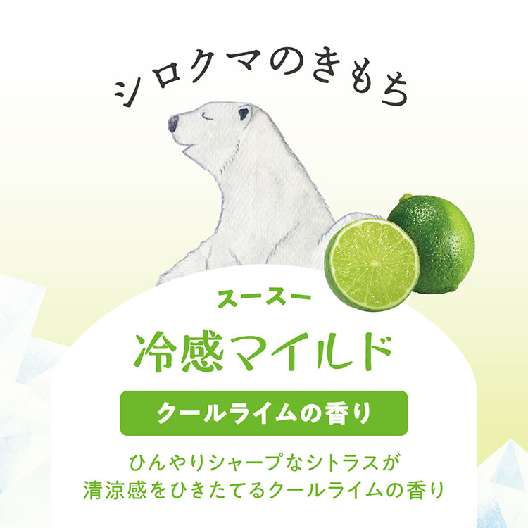 氷冷ボディーミスト シロクマ シロクマ