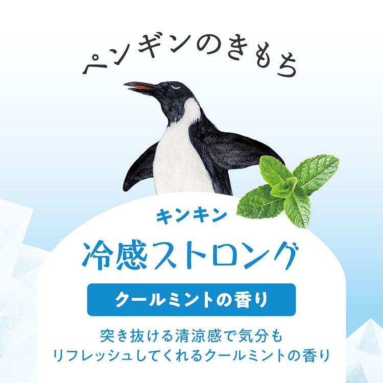 氷冷ボディーミスト ペンギン ペンギン