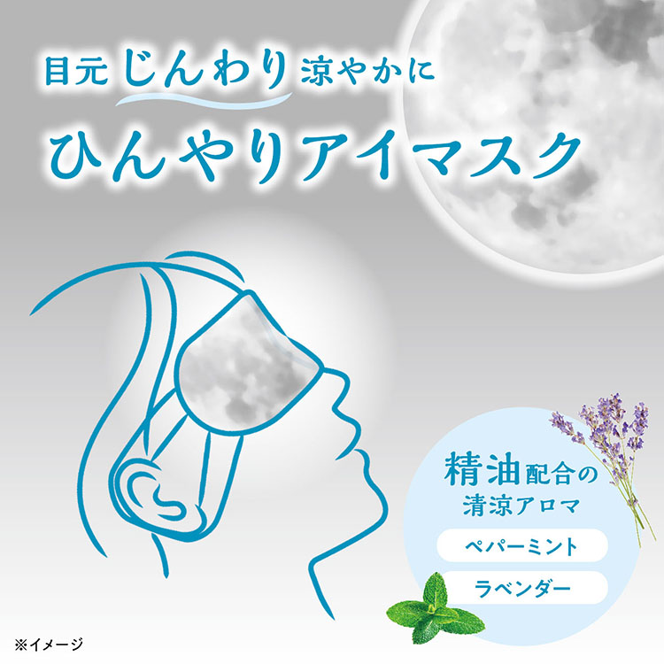ひんやりアイマスク ミントラベンダー 5枚入 ミントラベンダー