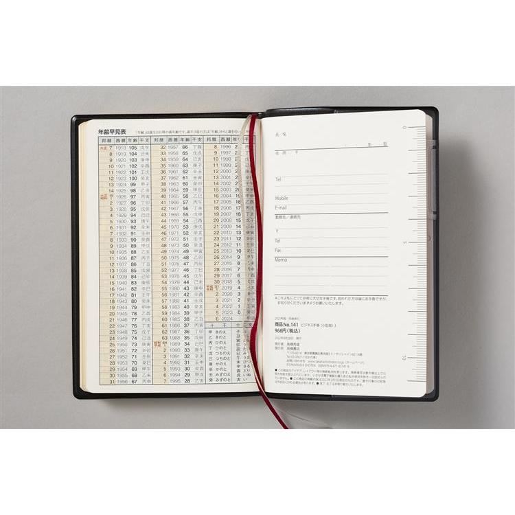 ２０２２年１２月始まり 週間ブロック ｂ７ ビジネス手帳 小型版 ３ 黒 ステーショナリー ロフト公式通販サイト Loft