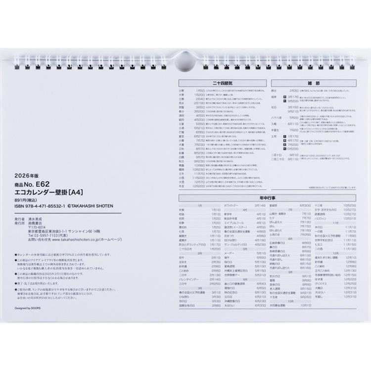 2026年1月始まり 壁掛け A4 エコカレンダー E62
