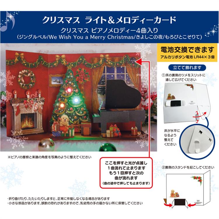 ロフト公式通販サイト　ライト＆メロディー　ステーショナリー　赤い部屋とピアノ:　クリスマスカード　LOFT
