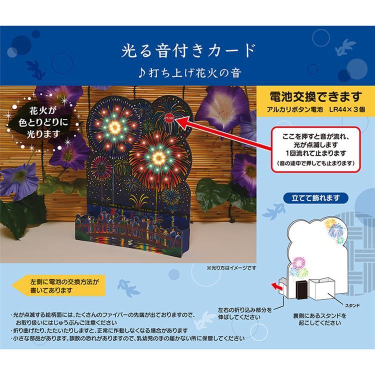 サマーカード 立体 ライト&サウンド 打ち上げ花火(打ち上げ花火