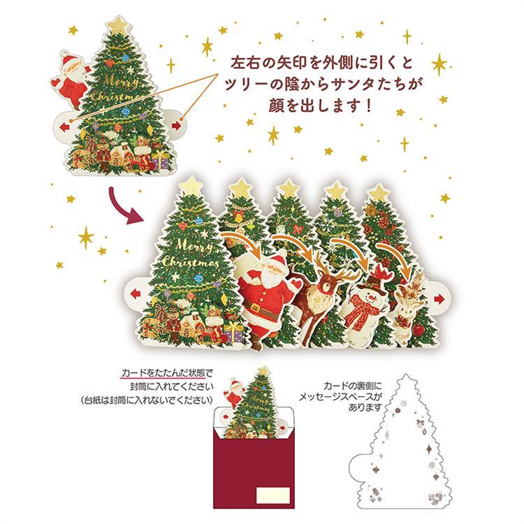 クリスマスカード 立体 ツリーからサンタ