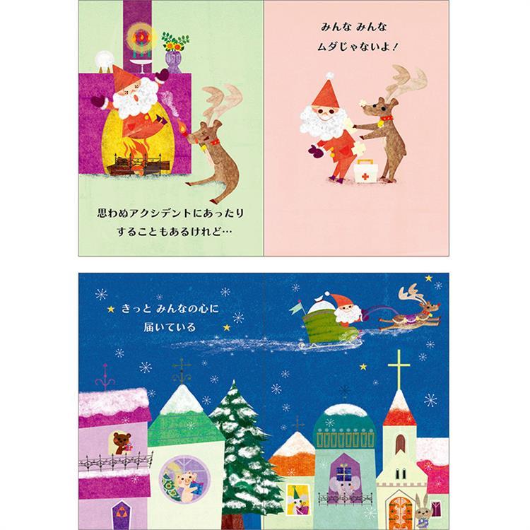 クリスマスミニカード 絵本 がんばったあなたに